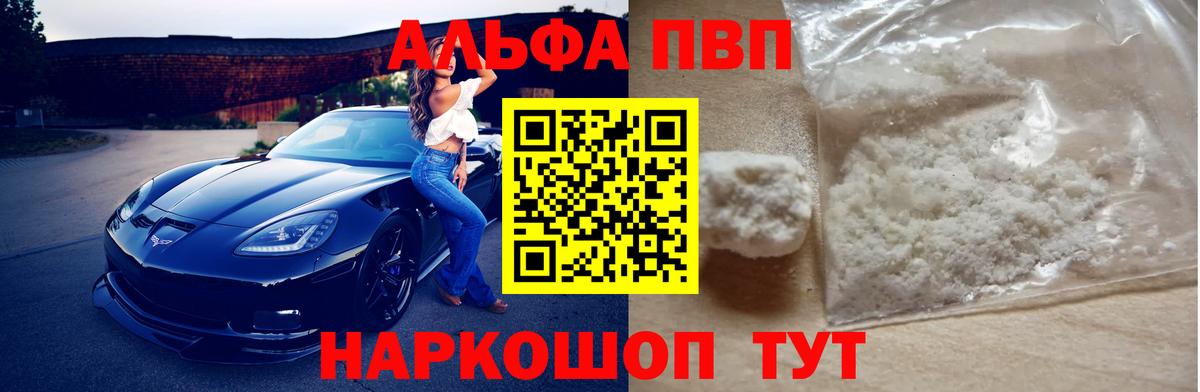 цены   Вход с VPN  Камень-на-Оби  Alfa_PVP  Alfa_PVP кристаллы  A-PVP Crystall  Alfa_PVP СК 