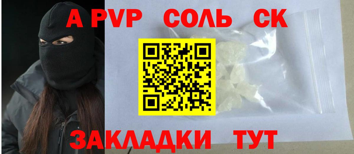 Alfa_PVP Crystall Камень-на-Оби