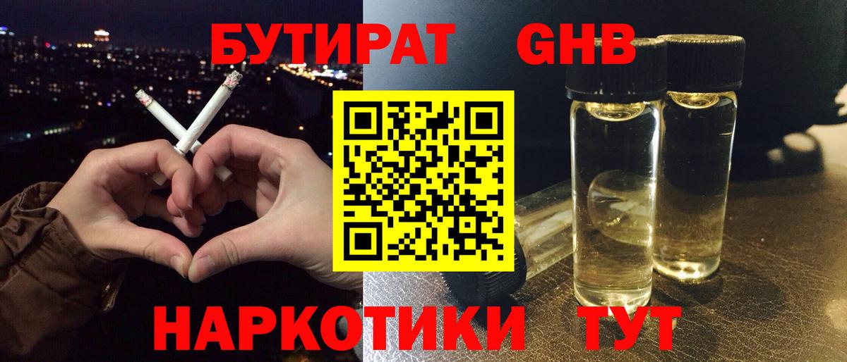 Камень-на-Оби  БУТИРАТ бутандиол  Вход с VPN 