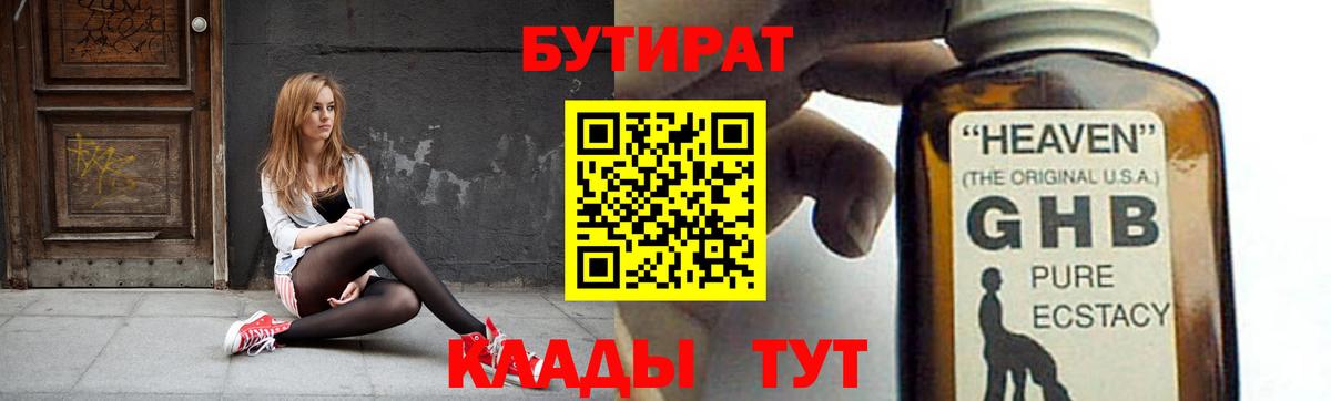 Бутират жидкий экстази Камень-на-Оби