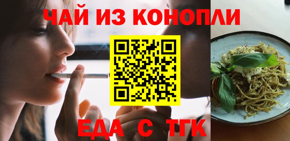 Еда ТГК марихуана  Вход с VPN  Камень-на-Оби 