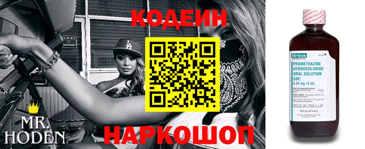 Кодеиновый сироп Lean Purple Drank  Кодеиновый сироп Lean напиток Lean (лин)  Камень-на-Оби  Вход с VPN 