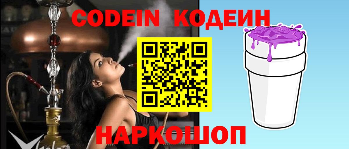Кодеиновый сироп Lean напиток Lean (лин) Камень-на-Оби