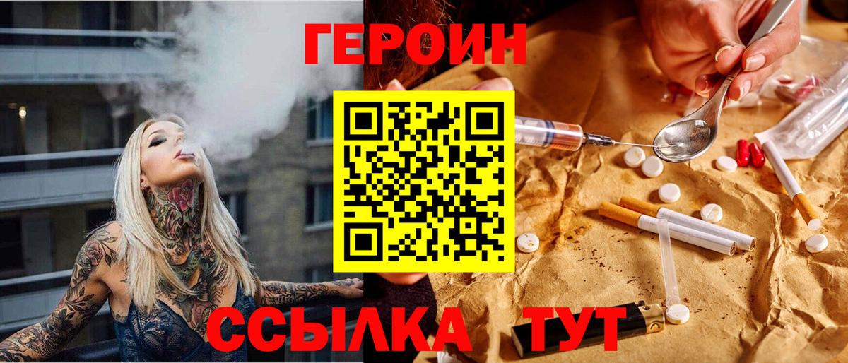 ГЕРОИН  Вход с VPN  Камень-на-Оби  ГЕРОИН Heroin 