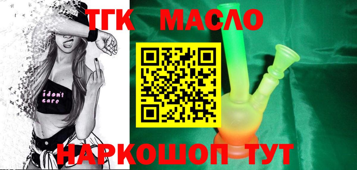 ТГК концентрат  ТГК THC oil  продажа наркотиков  Вход с VPN  Камень-на-Оби 